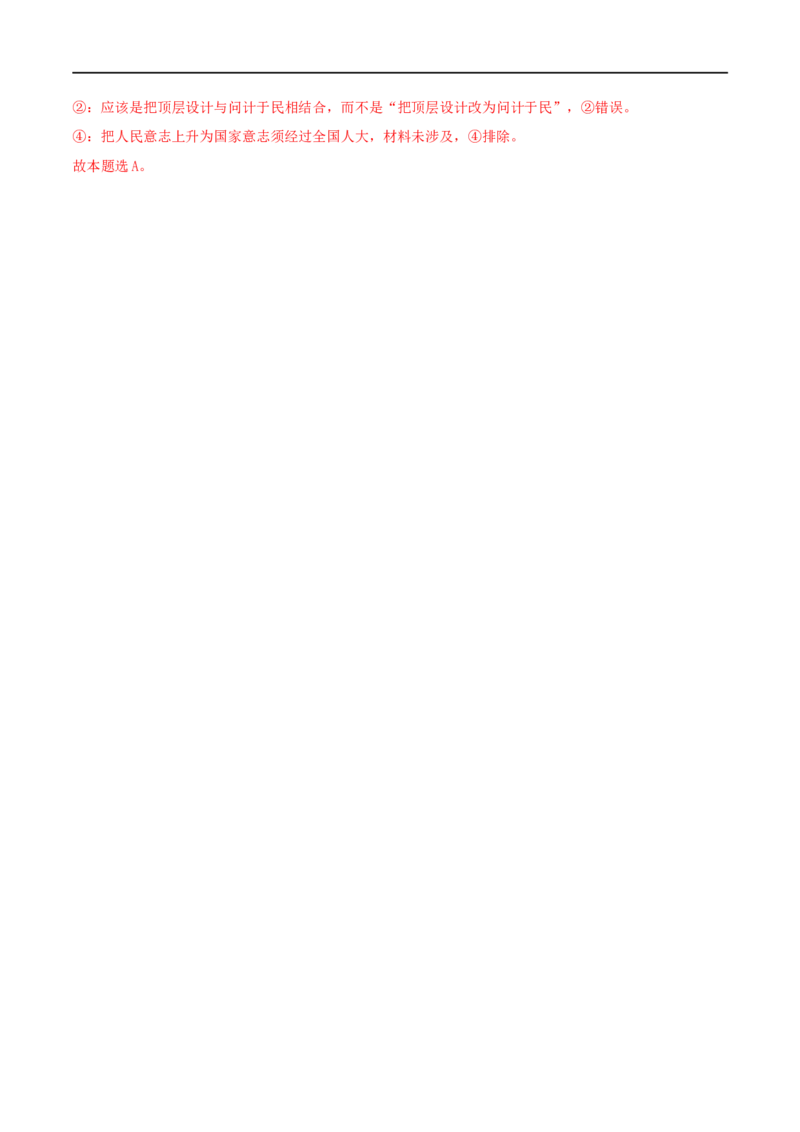 第11练坚持和加强党的全面领导（解析版）_8.2025政治总复习_2023年新高考资料_一轮复习_2023年高考政治一轮复习小题多维练（新高考专用）