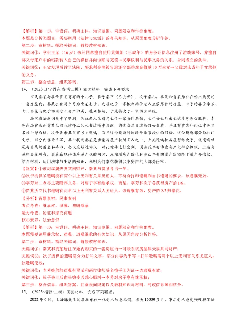 第05课在和睦家庭中成长（练习）（解析版）_8.2025政治总复习_2024年新高考资料_1.2024一轮复习_2024年高考政治一轮复习讲练测（新教材新高考）_选择性必修2