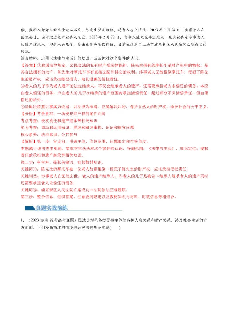 第05课在和睦家庭中成长（练习）（解析版）_8.2025政治总复习_2024年新高考资料_1.2024一轮复习_2024年高考政治一轮复习讲练测（新教材新高考）_选择性必修2