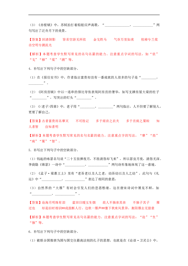 专题15名句名篇默写-2023年高考语文毕业班二轮热点题型归纳与变式演练（全国通用）（解析版）_1.2025语文总复习_赠送：通用版（老高考）复习资料_二轮复习