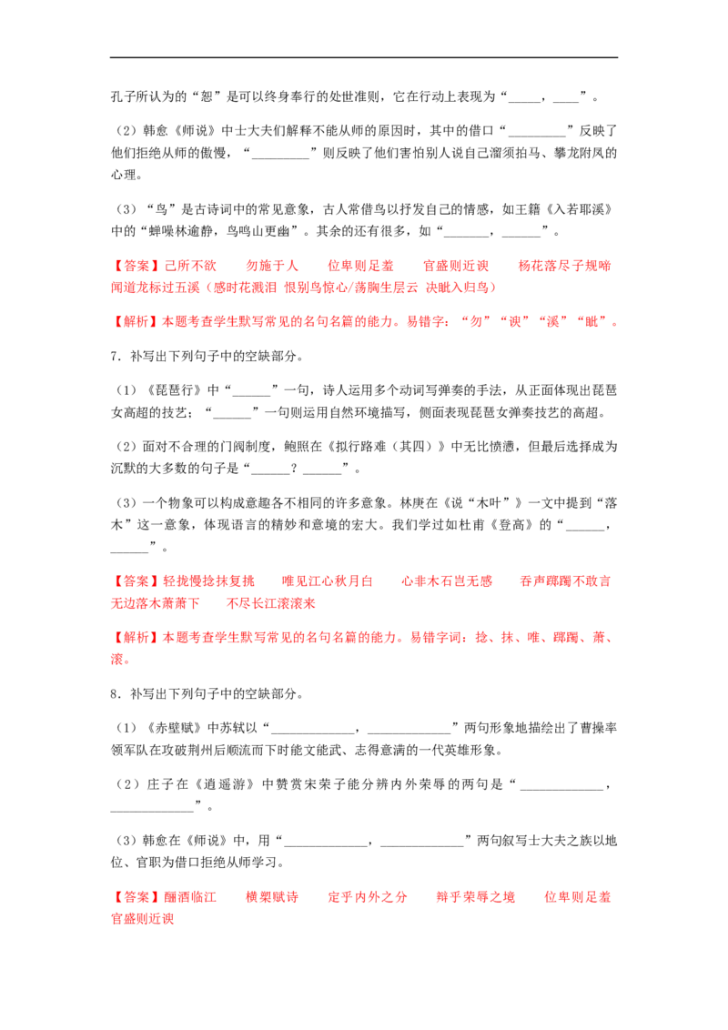专题15名句名篇默写-2023年高考语文毕业班二轮热点题型归纳与变式演练（全国通用）（解析版）_1.2025语文总复习_赠送：通用版（老高考）复习资料_二轮复习