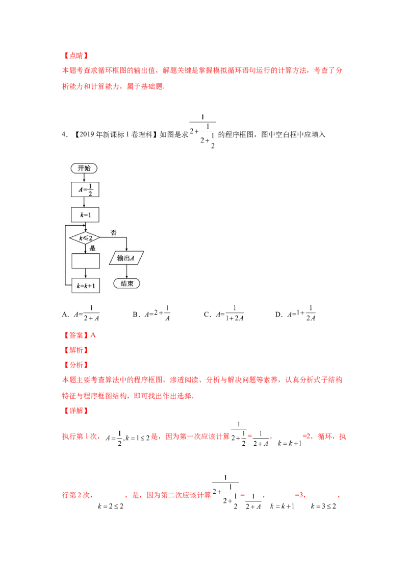 专题17算法初步（教师版）_2.2025数学总复习_赠品通用版（老高考）复习资料_专项复习_五年（2018-2022）高考数学真题分项汇编（全国通用）