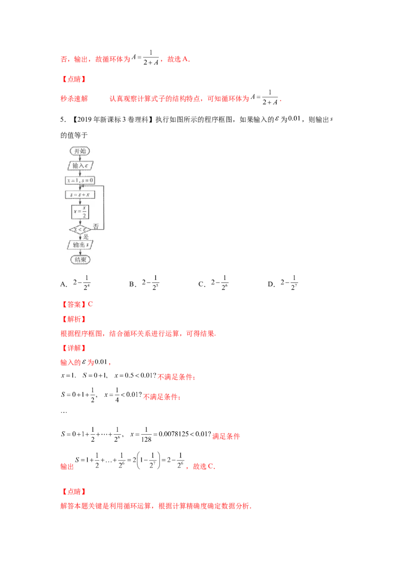 专题17算法初步（教师版）_2.2025数学总复习_赠品通用版（老高考）复习资料_专项复习_五年（2018-2022）高考数学真题分项汇编（全国通用）