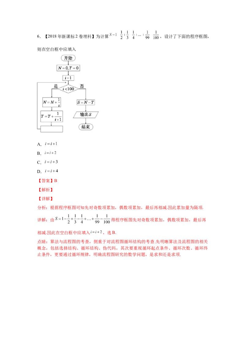 专题17算法初步（教师版）_2.2025数学总复习_赠品通用版（老高考）复习资料_专项复习_五年（2018-2022）高考数学真题分项汇编（全国通用）
