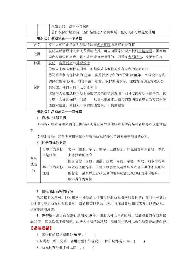 第02课依法有效保护财产权（讲义）（原卷版）_8.2025政治总复习_2024年新高考资料_1.2024一轮复习_2024年高考政治一轮复习讲练测（新教材新高考）_选择性必修2