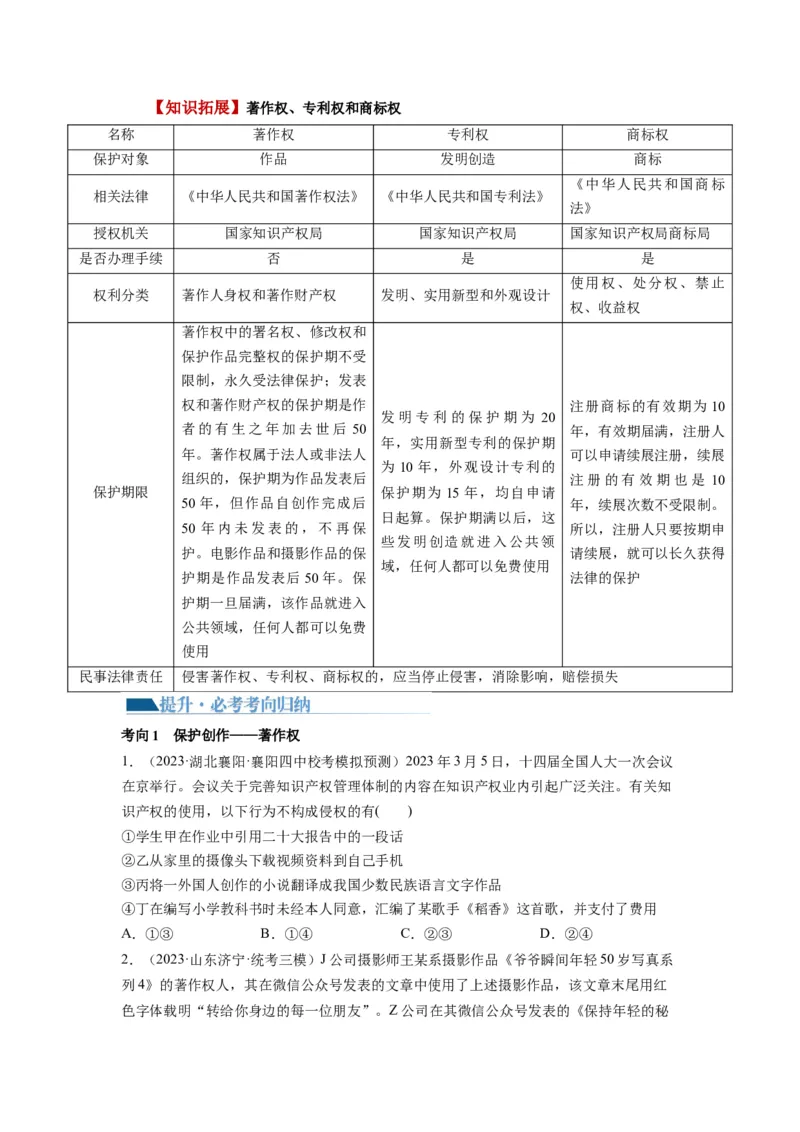 第02课依法有效保护财产权（讲义）（原卷版）_8.2025政治总复习_2024年新高考资料_1.2024一轮复习_2024年高考政治一轮复习讲练测（新教材新高考）_选择性必修2