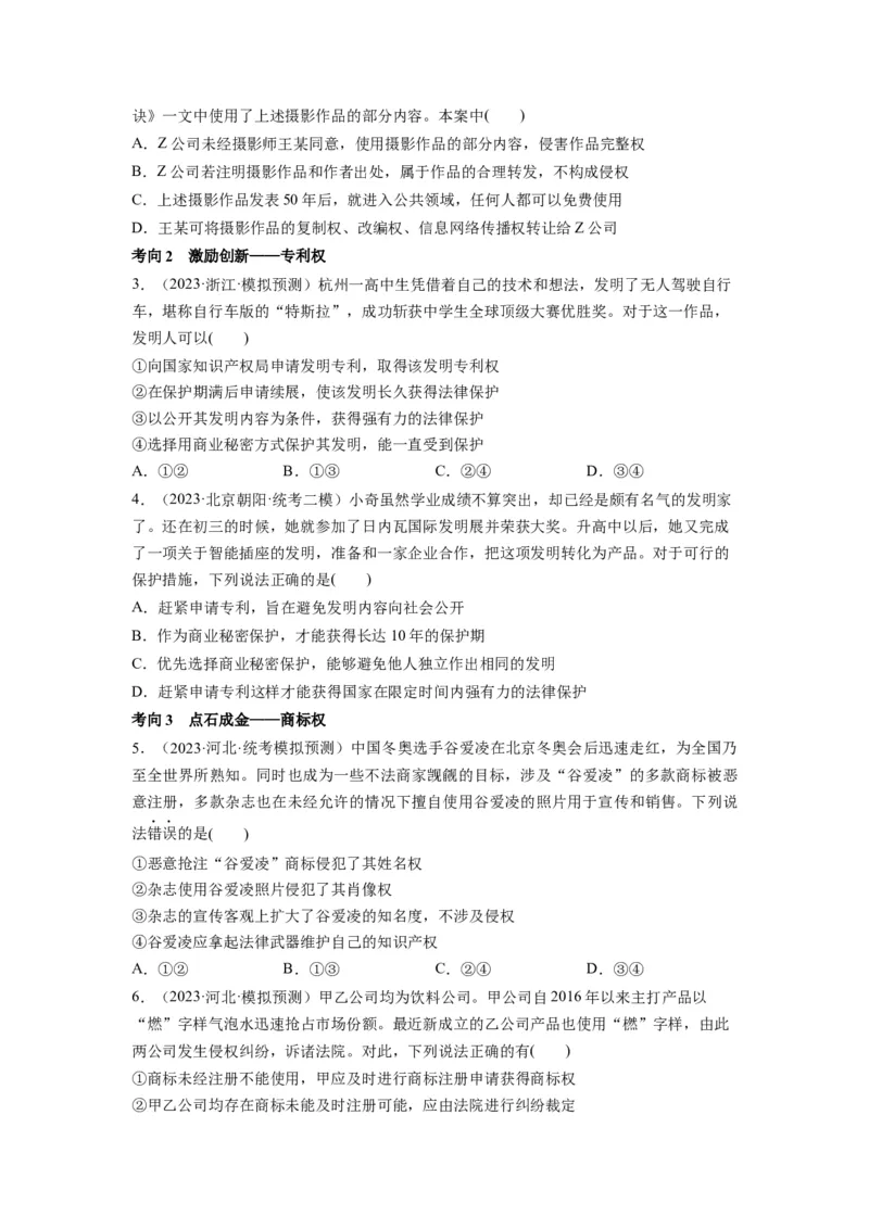 第02课依法有效保护财产权（讲义）（原卷版）_8.2025政治总复习_2024年新高考资料_1.2024一轮复习_2024年高考政治一轮复习讲练测（新教材新高考）_选择性必修2