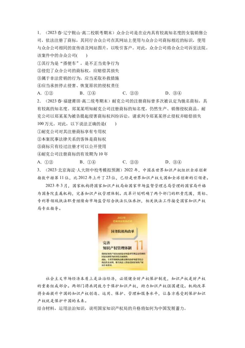 第02课依法有效保护财产权（讲义）（原卷版）_8.2025政治总复习_2024年新高考资料_1.2024一轮复习_2024年高考政治一轮复习讲练测（新教材新高考）_选择性必修2