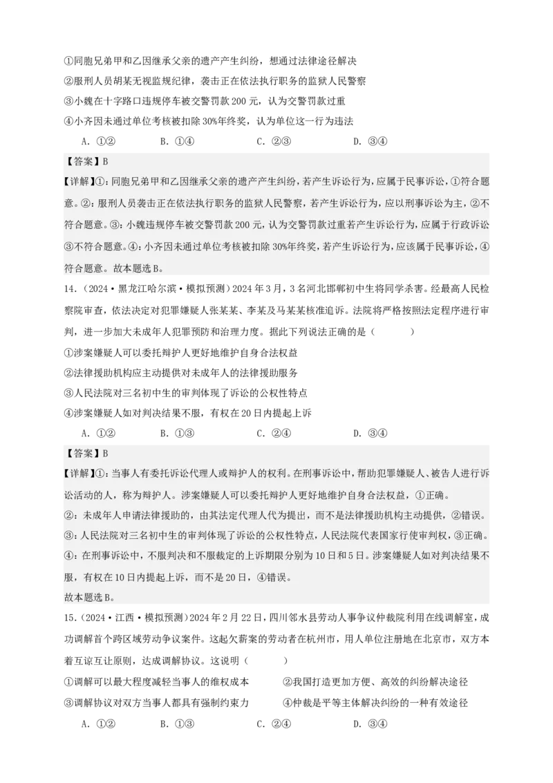 第九课纠纷的多元解决方式学案（解析版）抢分秘籍2025年高考政治一轮复习精讲精练_8.2025政治总复习_2025年新高考资料_一轮复习_2025年高考政治一轮复习精讲精练（原卷版+解析版）