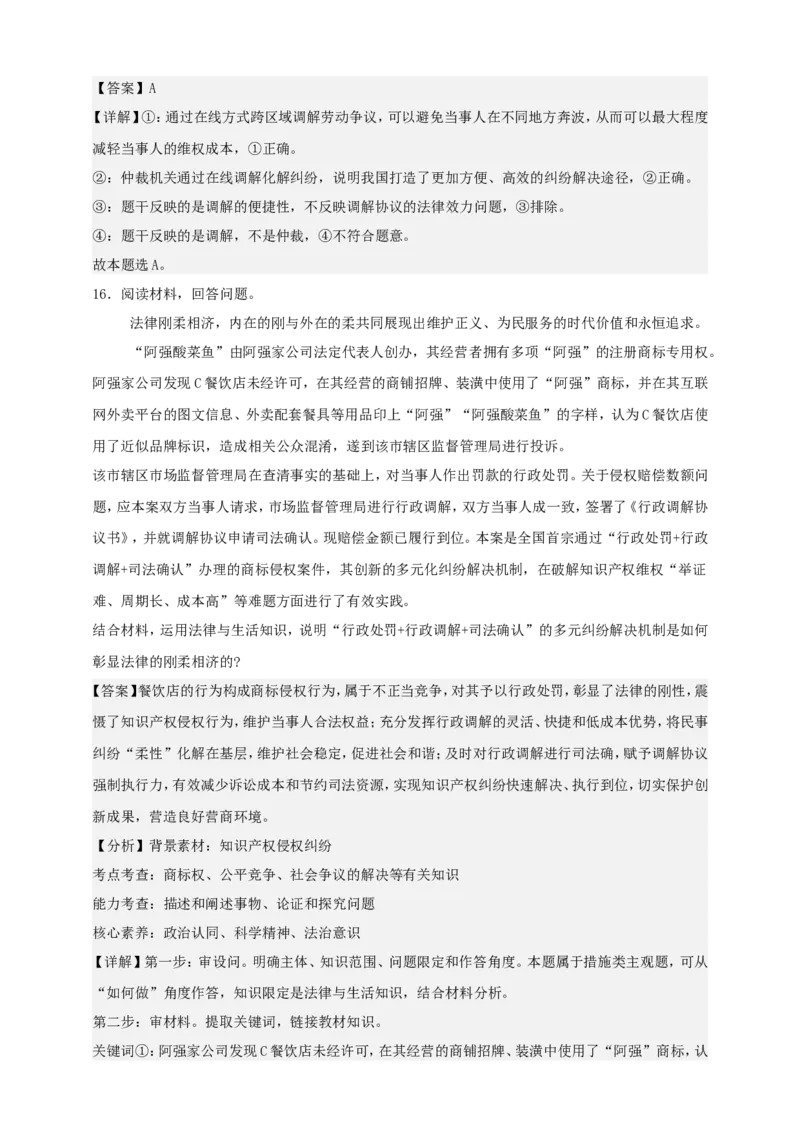 第九课纠纷的多元解决方式学案（解析版）抢分秘籍2025年高考政治一轮复习精讲精练_8.2025政治总复习_2025年新高考资料_一轮复习_2025年高考政治一轮复习精讲精练（原卷版+解析版）