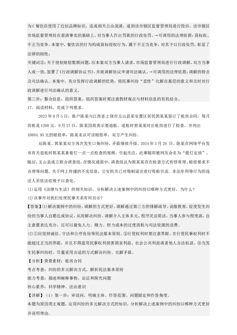 第九课纠纷的多元解决方式学案（解析版）抢分秘籍2025年高考政治一轮复习精讲精练_8.2025政治总复习_2025年新高考资料_一轮复习_2025年高考政治一轮复习精讲精练（原卷版+解析版）