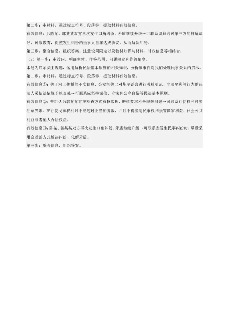 第九课纠纷的多元解决方式学案（解析版）抢分秘籍2025年高考政治一轮复习精讲精练_8.2025政治总复习_2025年新高考资料_一轮复习_2025年高考政治一轮复习精讲精练（原卷版+解析版）