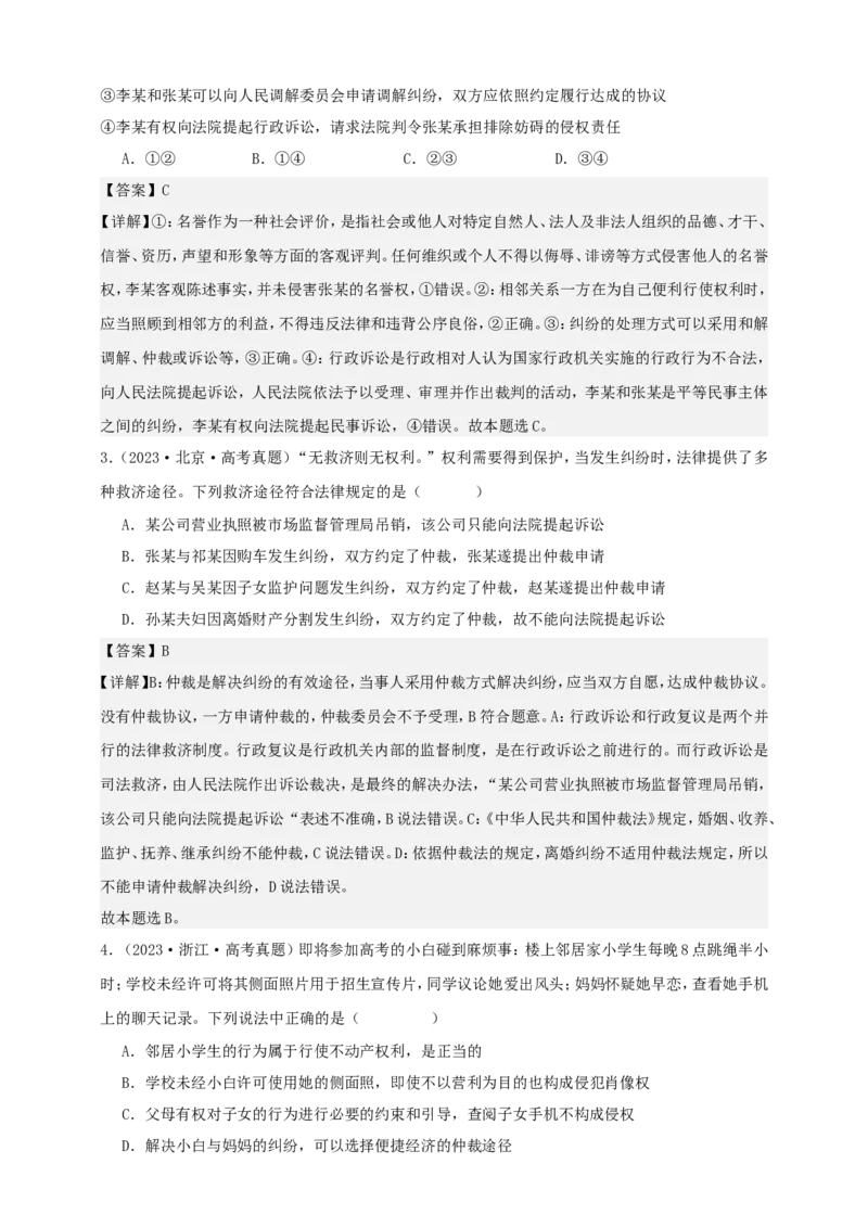 第九课纠纷的多元解决方式学案（解析版）抢分秘籍2025年高考政治一轮复习精讲精练_8.2025政治总复习_2025年新高考资料_一轮复习_2025年高考政治一轮复习精讲精练（原卷版+解析版）