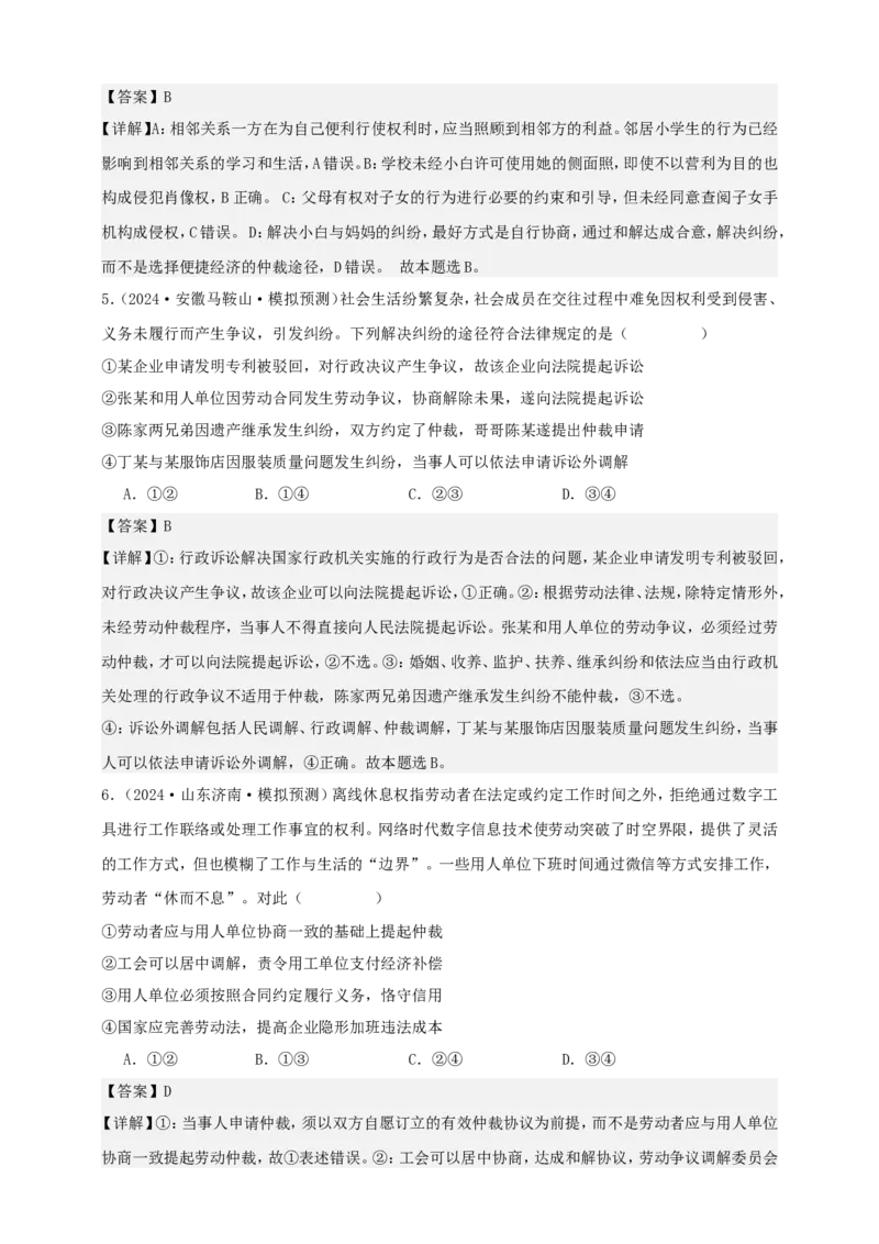 第九课纠纷的多元解决方式学案（解析版）抢分秘籍2025年高考政治一轮复习精讲精练_8.2025政治总复习_2025年新高考资料_一轮复习_2025年高考政治一轮复习精讲精练（原卷版+解析版）