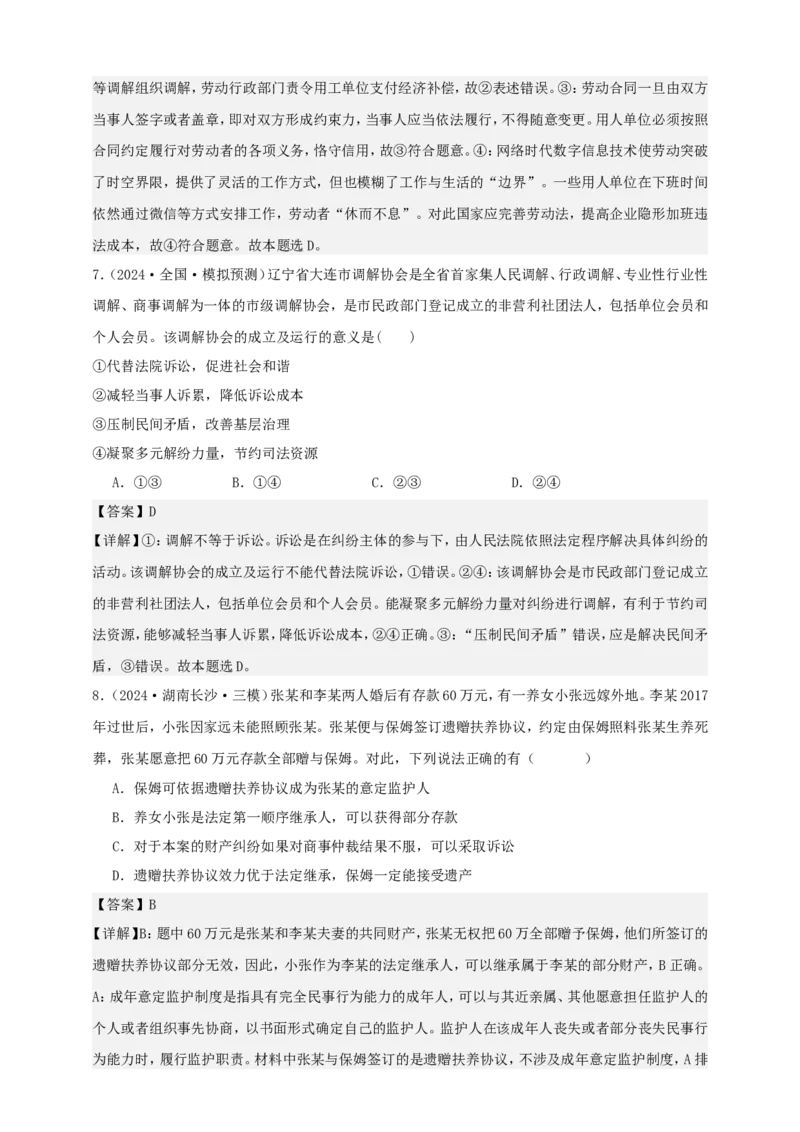 第九课纠纷的多元解决方式学案（解析版）抢分秘籍2025年高考政治一轮复习精讲精练_8.2025政治总复习_2025年新高考资料_一轮复习_2025年高考政治一轮复习精讲精练（原卷版+解析版）