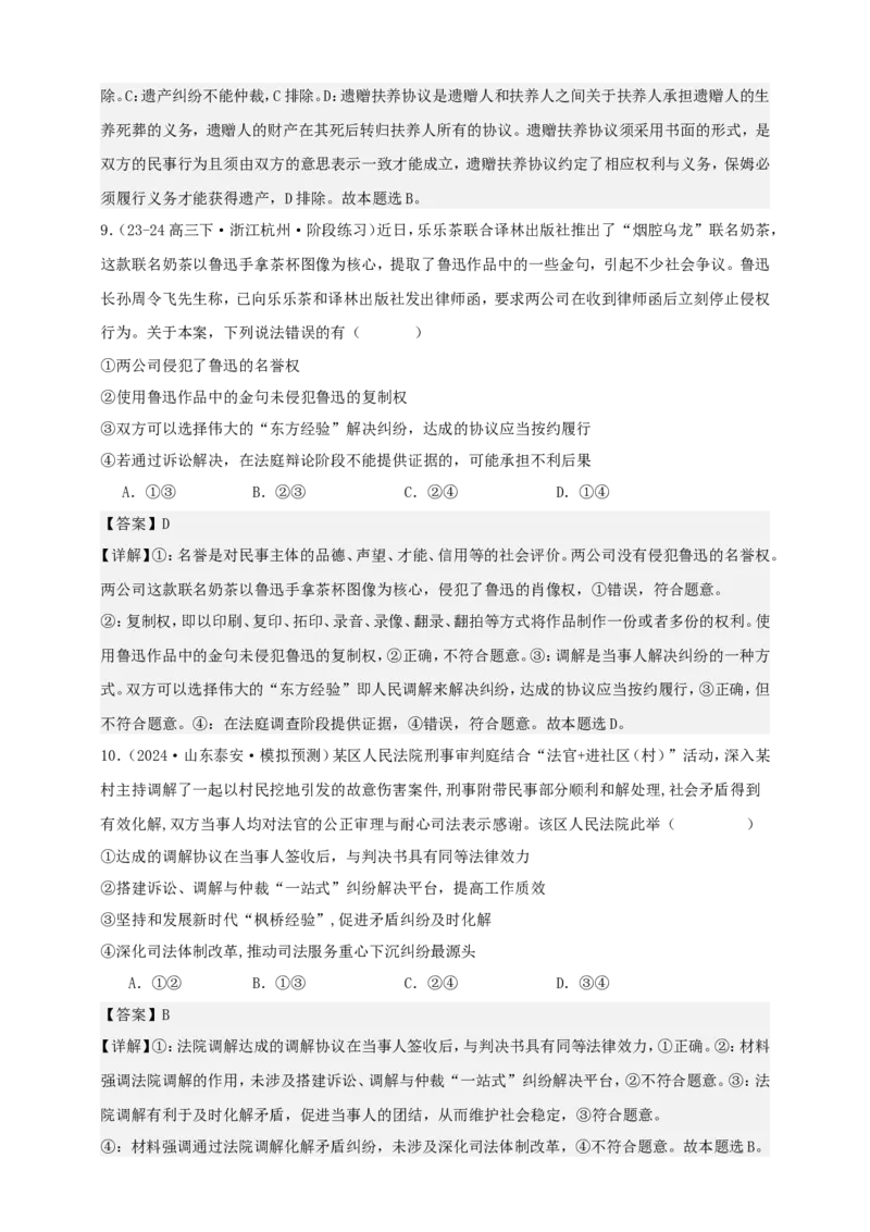 第九课纠纷的多元解决方式学案（解析版）抢分秘籍2025年高考政治一轮复习精讲精练_8.2025政治总复习_2025年新高考资料_一轮复习_2025年高考政治一轮复习精讲精练（原卷版+解析版）