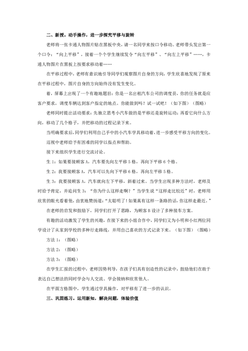 24小学数学试讲稿《平移与旋转》_教资初高中_教资面试2025教资面试备考资料合集_教资面试资料合集_2025教资面试资料_25上教资面试中学合集_教资面试逐字稿_小学数学面试试讲稿180篇_218