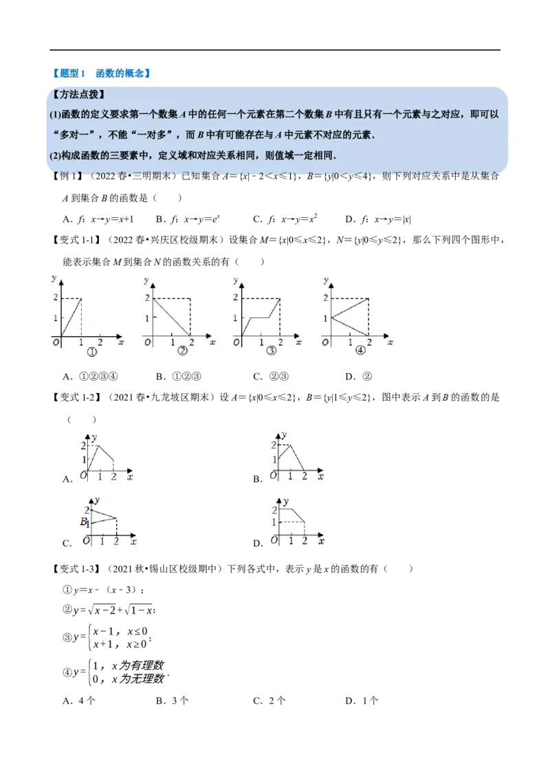 专题2.1函数的概念及其表示-重难点题型精讲（举一反三）（新高考地区专用）（原卷版）_2.2025数学总复习_2023年新高考资料_一轮复习_2023年高考数学一轮复习举一反三（新高考地区专用）
