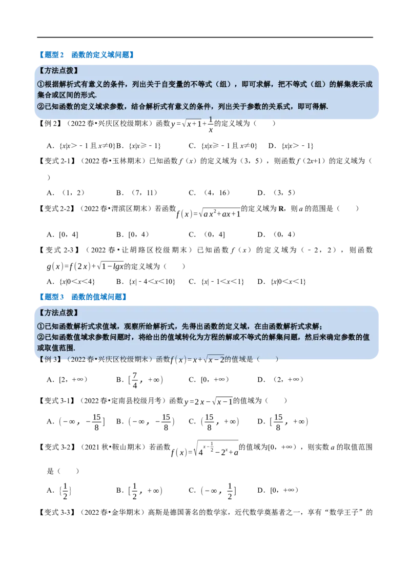 专题2.1函数的概念及其表示-重难点题型精讲（举一反三）（新高考地区专用）（原卷版）_2.2025数学总复习_2023年新高考资料_一轮复习_2023年高考数学一轮复习举一反三（新高考地区专用）