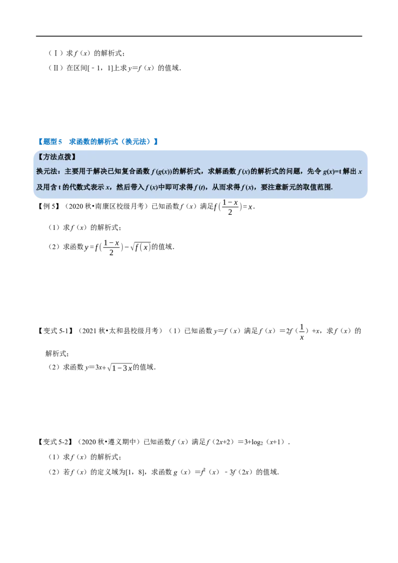 专题2.1函数的概念及其表示-重难点题型精讲（举一反三）（新高考地区专用）（原卷版）_2.2025数学总复习_2023年新高考资料_一轮复习_2023年高考数学一轮复习举一反三（新高考地区专用）