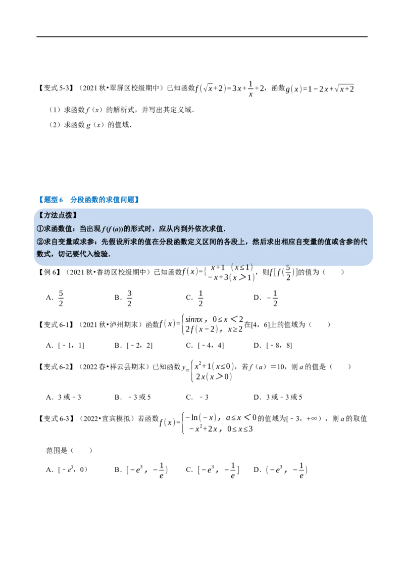 专题2.1函数的概念及其表示-重难点题型精讲（举一反三）（新高考地区专用）（原卷版）_2.2025数学总复习_2023年新高考资料_一轮复习_2023年高考数学一轮复习举一反三（新高考地区专用）