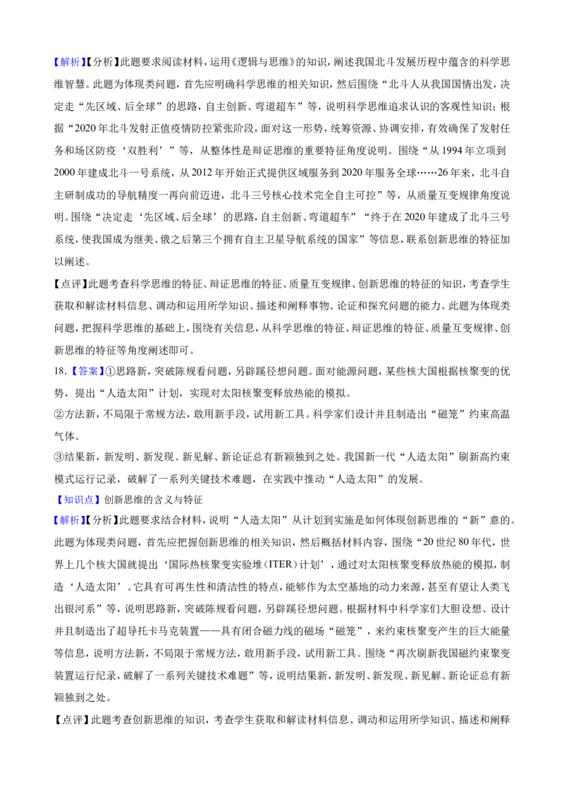 选必三第十一课创新思维要善于联想一轮复习精练（含答案+解析）_8.2025政治总复习_2025年新高考资料_一轮复习_备考2025新高考政治一轮复习精练（含答案+解析）