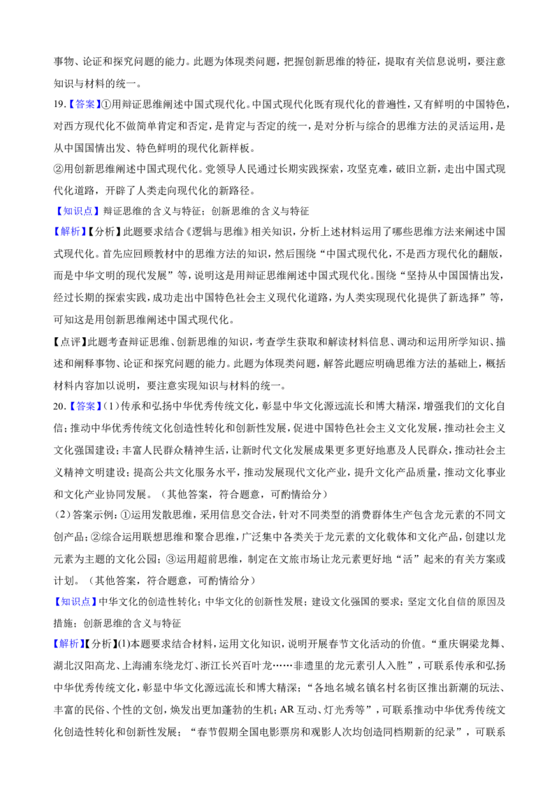 选必三第十一课创新思维要善于联想一轮复习精练（含答案+解析）_8.2025政治总复习_2025年新高考资料_一轮复习_备考2025新高考政治一轮复习精练（含答案+解析）