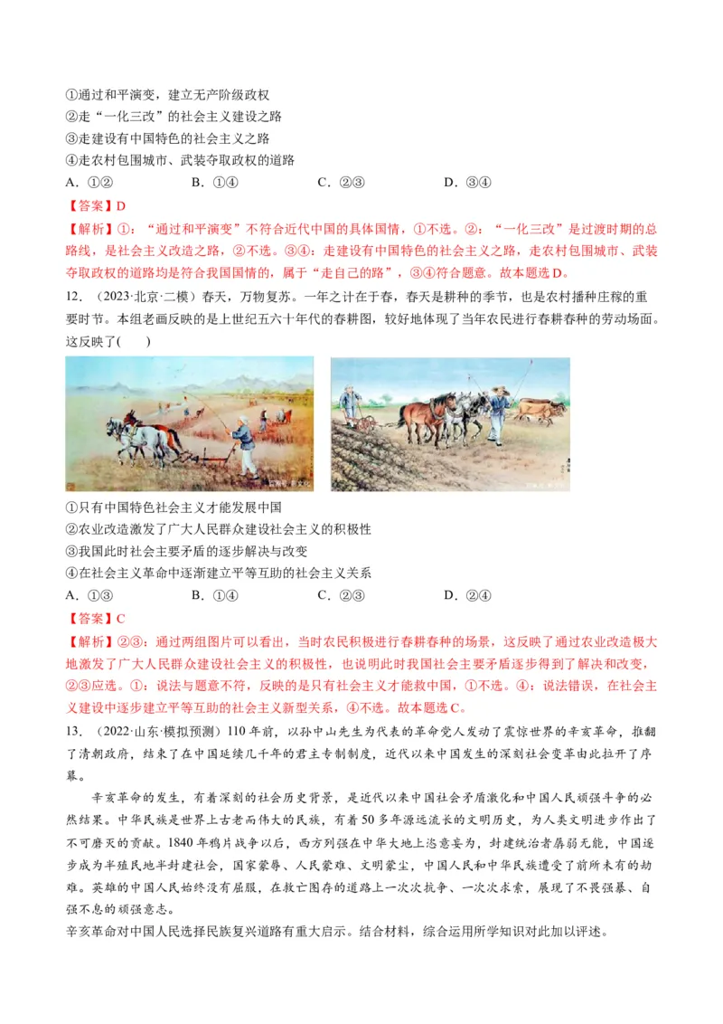 第02课只有社会主义才能救中国（练习）（解析版）_8.2025政治总复习_2024年新高考资料_1.2024一轮复习_2024年高考政治一轮复习讲练测（新教材新高考）_必修1