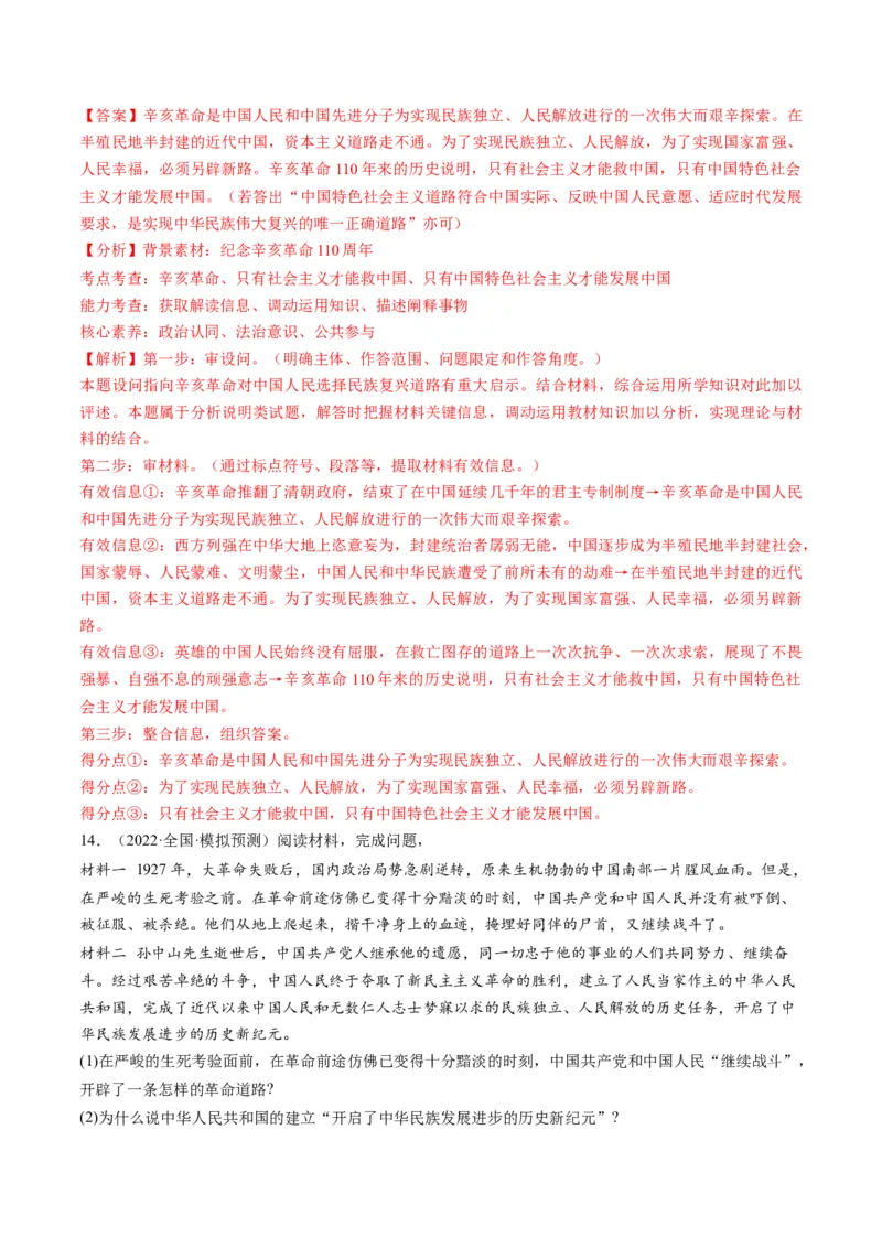 第02课只有社会主义才能救中国（练习）（解析版）_8.2025政治总复习_2024年新高考资料_1.2024一轮复习_2024年高考政治一轮复习讲练测（新教材新高考）_必修1