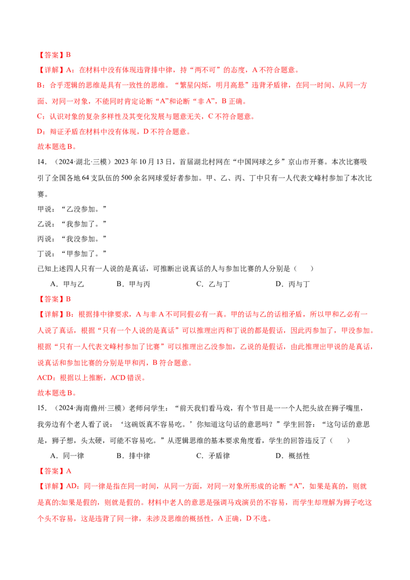 考点巩固卷18树立科学思维观念考点预览+考点训练（解析版）_8.2025政治总复习_2025年新高考资料_一轮复习_2025年高考政治一轮复习考点通关卷（新高考通用）