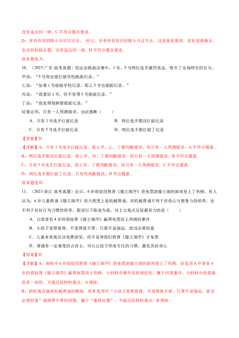 考点巩固卷18树立科学思维观念考点预览+考点训练（解析版）_8.2025政治总复习_2025年新高考资料_一轮复习_2025年高考政治一轮复习考点通关卷（新高考通用）