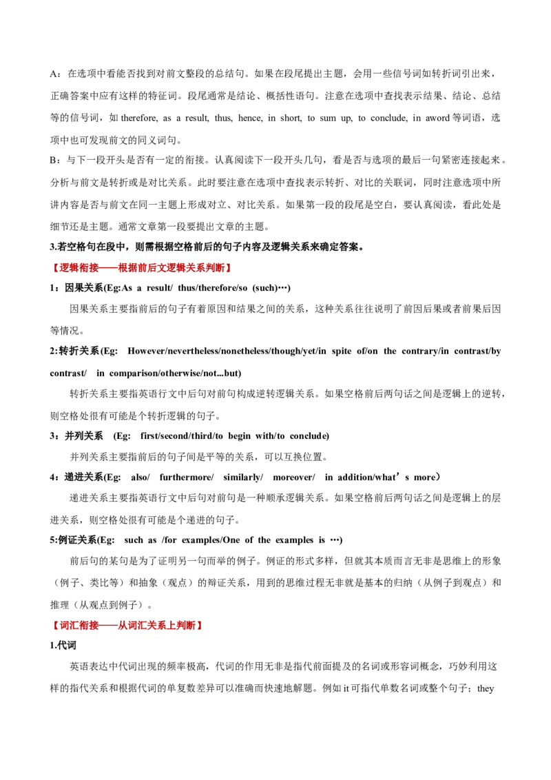 押上海卷67-70题阅读六选四（解析版）_3.2025英语总复习_2024年新高考资料_5.2024三轮冲刺_备战2024年高考英语临考题号押题（上海专用）322953311