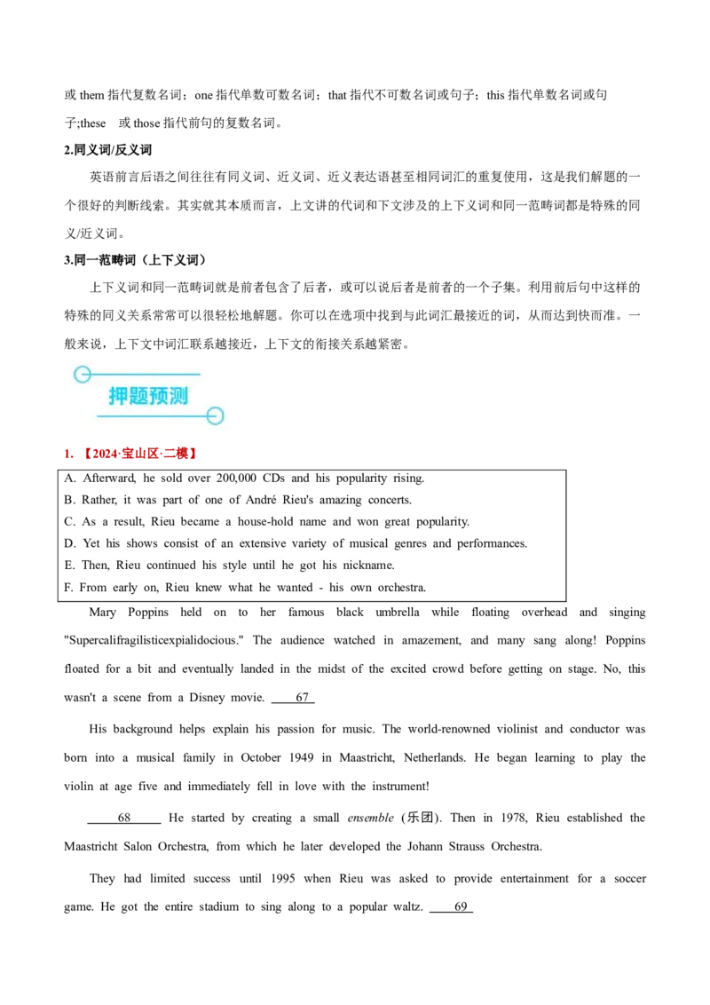 押上海卷67-70题阅读六选四（解析版）_3.2025英语总复习_2024年新高考资料_5.2024三轮冲刺_备战2024年高考英语临考题号押题（上海专用）322953311