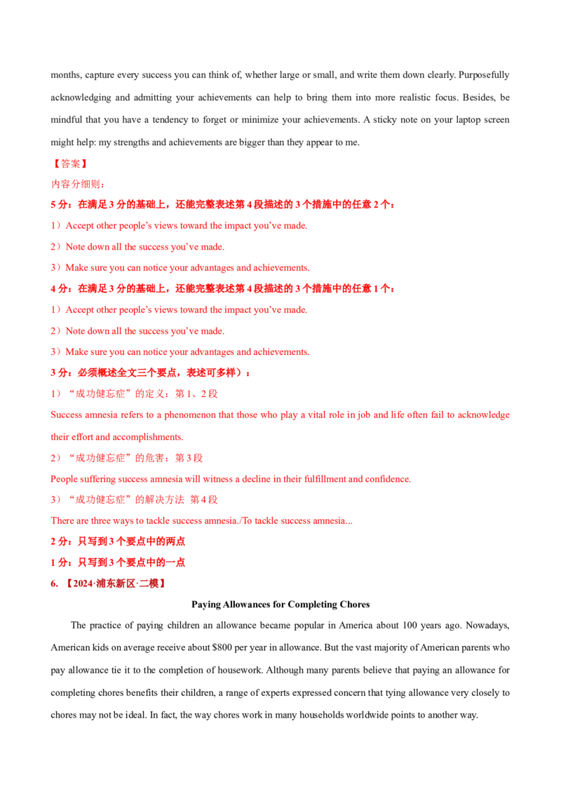 押上海卷71题概要写作（解析版）_3.2025英语总复习_2024年新高考资料_5.2024三轮冲刺_备战2024年高考英语临考题号押题（上海专用）322953311