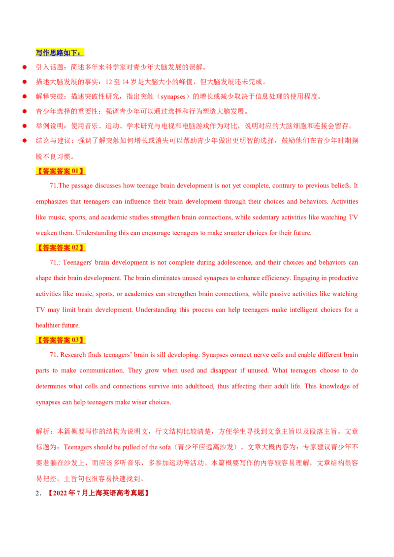 押上海卷71题概要写作（解析版）_3.2025英语总复习_2024年新高考资料_5.2024三轮冲刺_备战2024年高考英语临考题号押题（上海专用）322953311