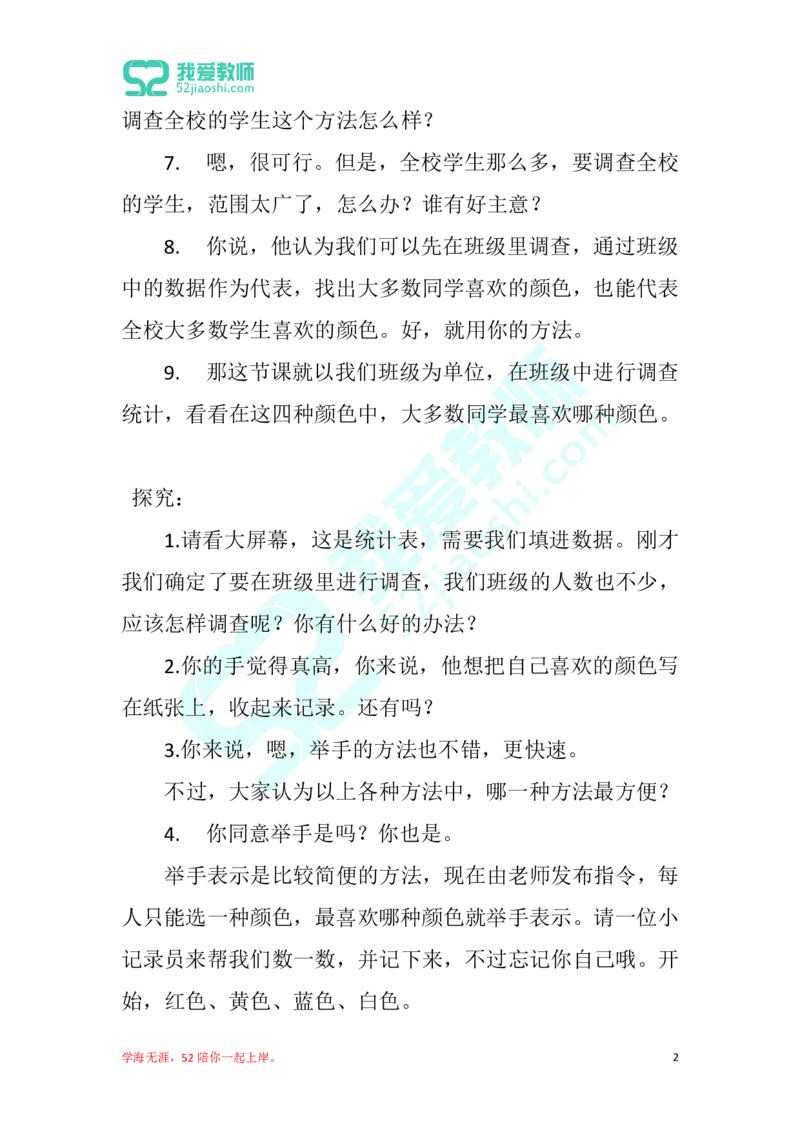 25小学数学试讲稿《数据收集与整理》_教资初高中_教资面试2025教资面试备考资料合集_教资面试资料合集_2025教资面试资料_25上教资面试中学合集_教资面试逐字稿