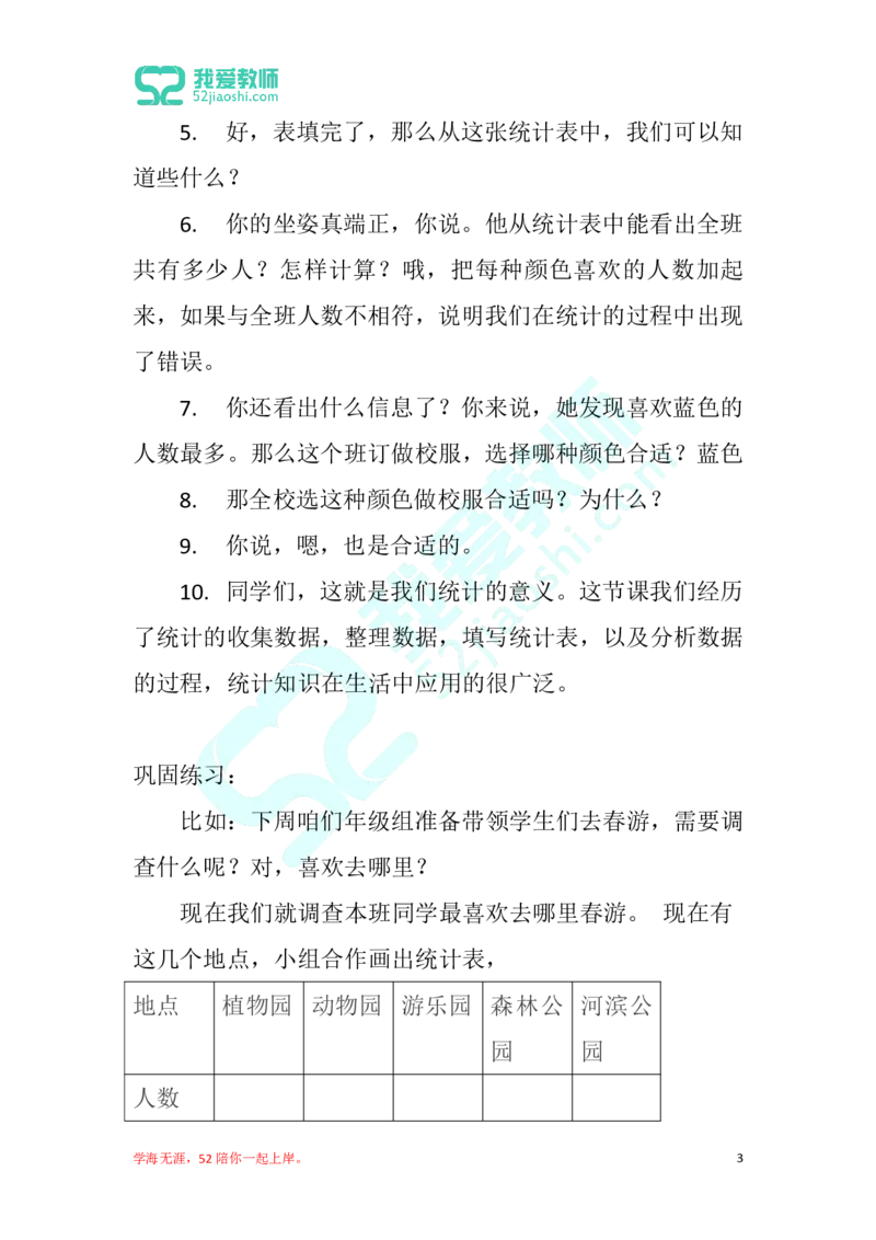 25小学数学试讲稿《数据收集与整理》_教资初高中_教资面试2025教资面试备考资料合集_教资面试资料合集_2025教资面试资料_25上教资面试中学合集_教资面试逐字稿