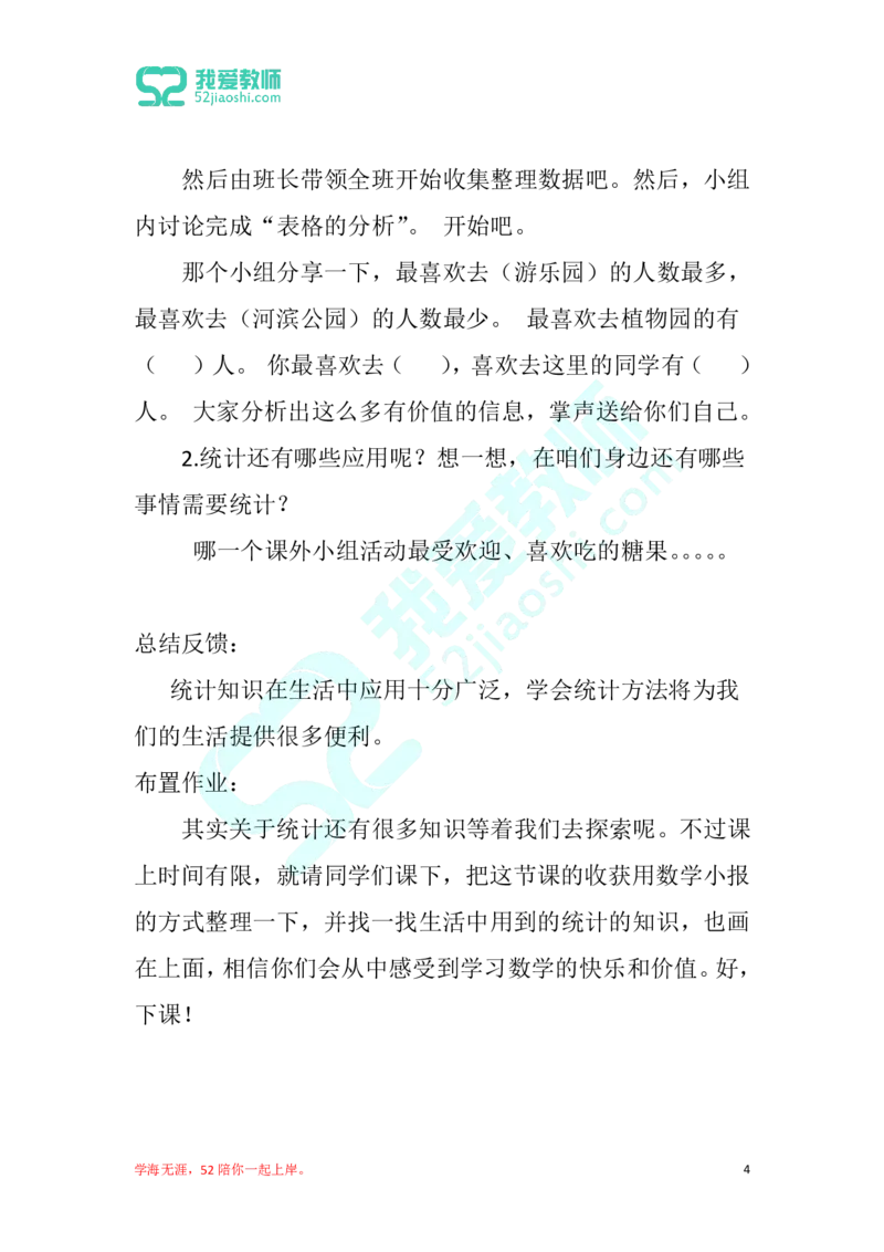 25小学数学试讲稿《数据收集与整理》_教资初高中_教资面试2025教资面试备考资料合集_教资面试资料合集_2025教资面试资料_25上教资面试中学合集_教资面试逐字稿