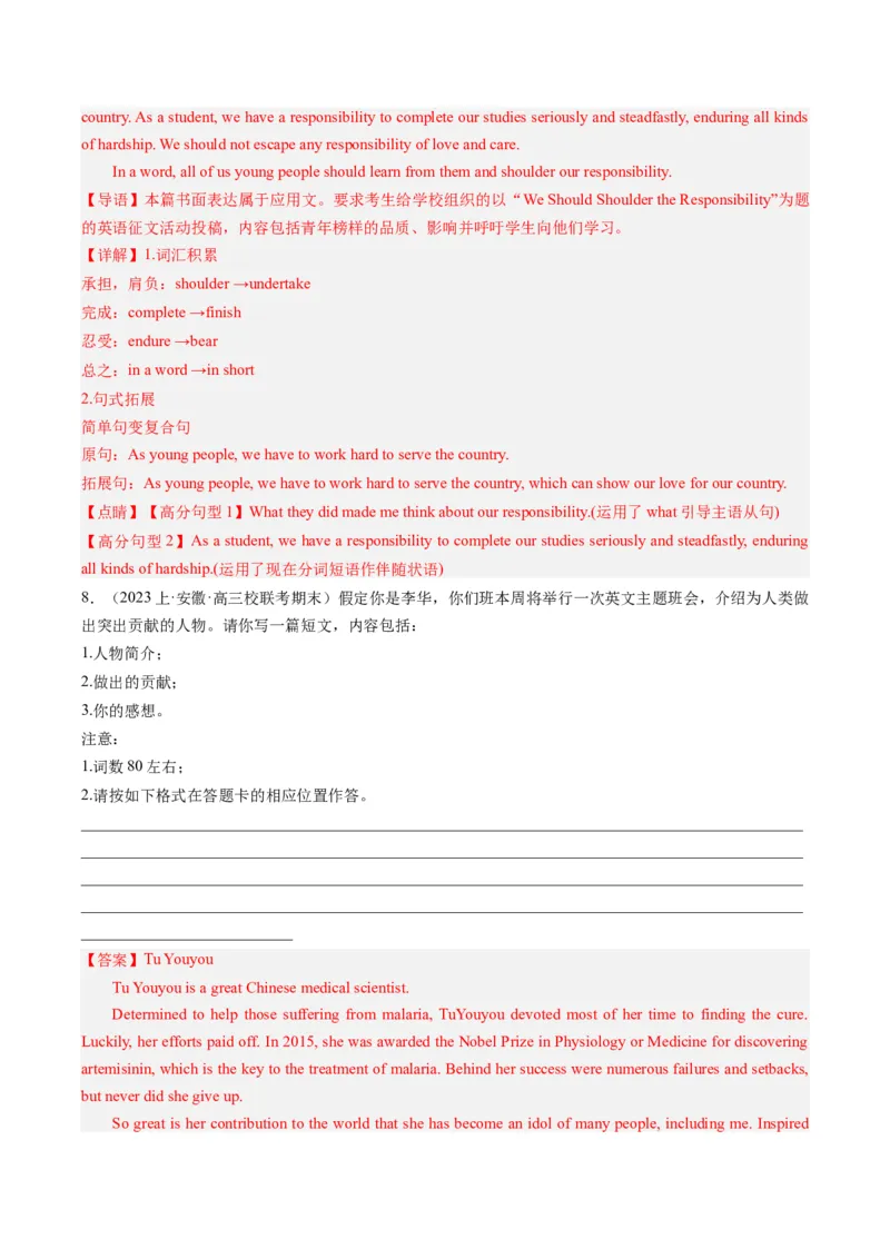 热点04人物介绍之应用文写作押题-2024年高考英语热点&middot;重点&middot;难点专练（新高考专用）（解析版）_3.2025英语总复习_2024年新高考资料_3.2024专项复习