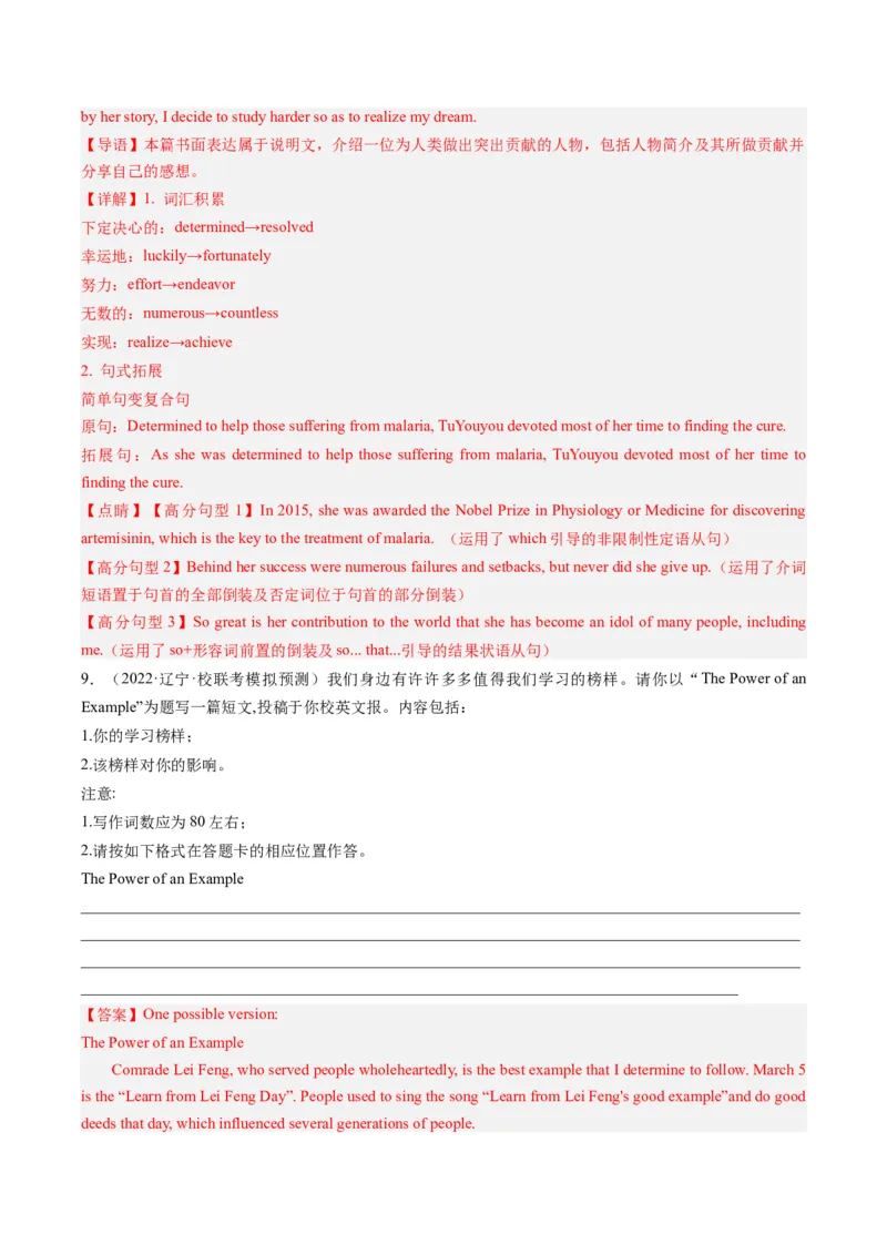 热点04人物介绍之应用文写作押题-2024年高考英语热点&middot;重点&middot;难点专练（新高考专用）（解析版）_3.2025英语总复习_2024年新高考资料_3.2024专项复习