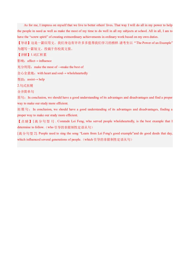 热点04人物介绍之应用文写作押题-2024年高考英语热点&middot;重点&middot;难点专练（新高考专用）（解析版）_3.2025英语总复习_2024年新高考资料_3.2024专项复习