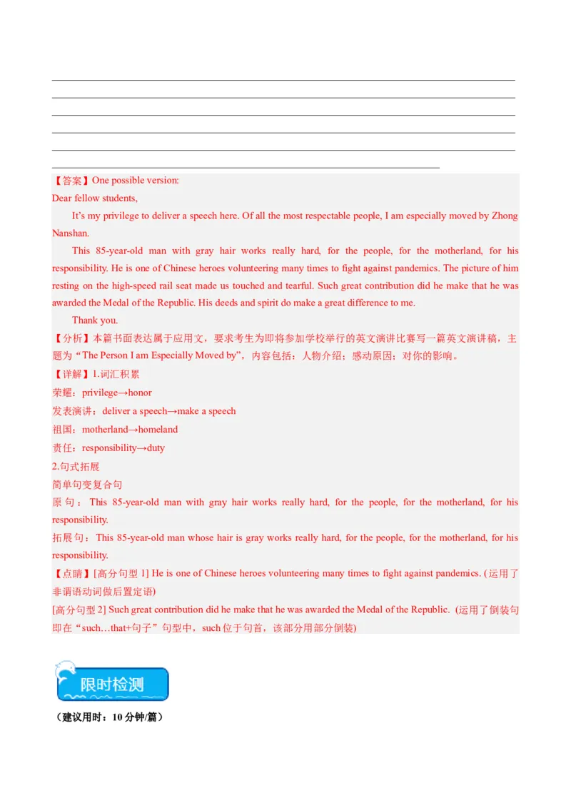 热点04人物介绍之应用文写作押题-2024年高考英语热点&middot;重点&middot;难点专练（新高考专用）（解析版）_3.2025英语总复习_2024年新高考资料_3.2024专项复习