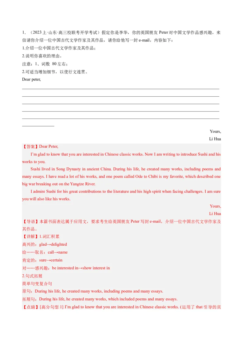 热点04人物介绍之应用文写作押题-2024年高考英语热点&middot;重点&middot;难点专练（新高考专用）（解析版）_3.2025英语总复习_2024年新高考资料_3.2024专项复习