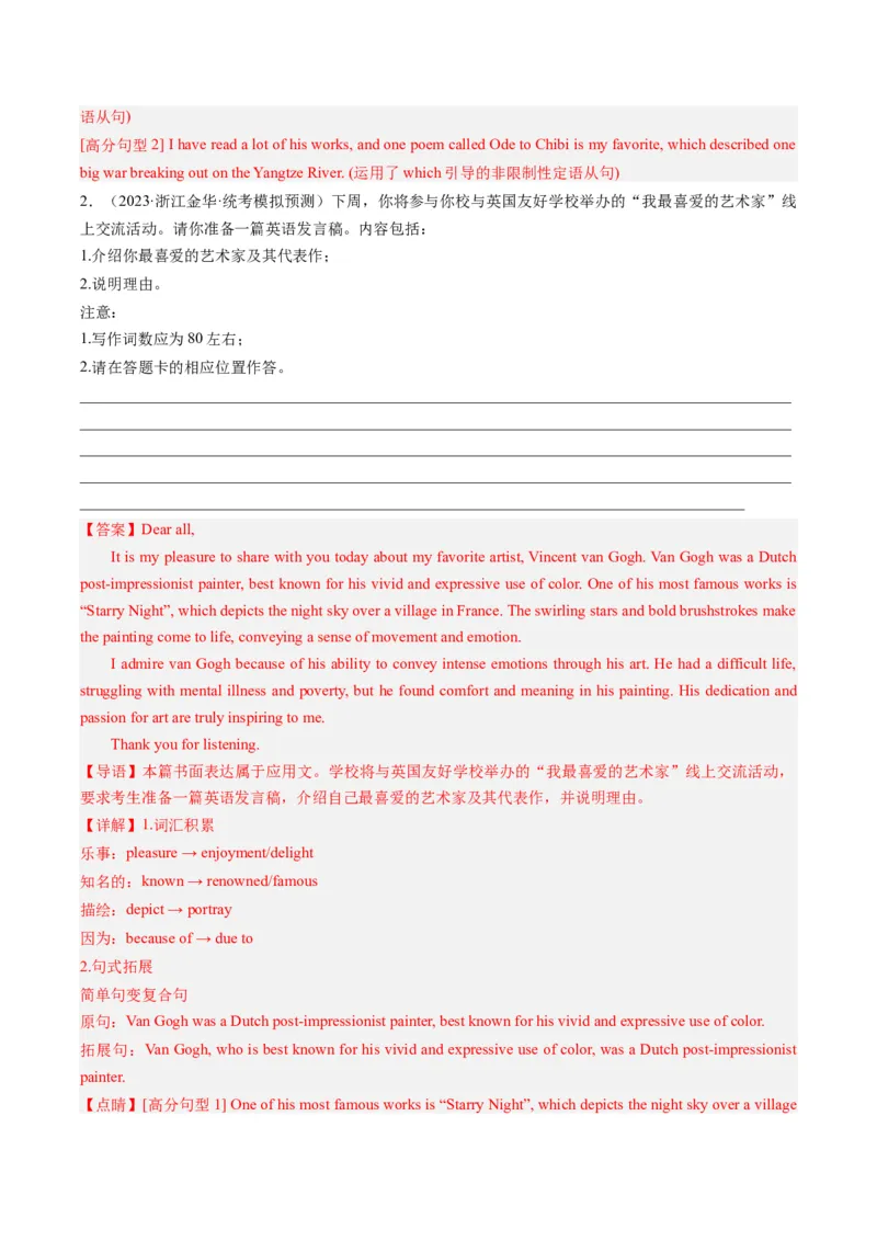 热点04人物介绍之应用文写作押题-2024年高考英语热点&middot;重点&middot;难点专练（新高考专用）（解析版）_3.2025英语总复习_2024年新高考资料_3.2024专项复习