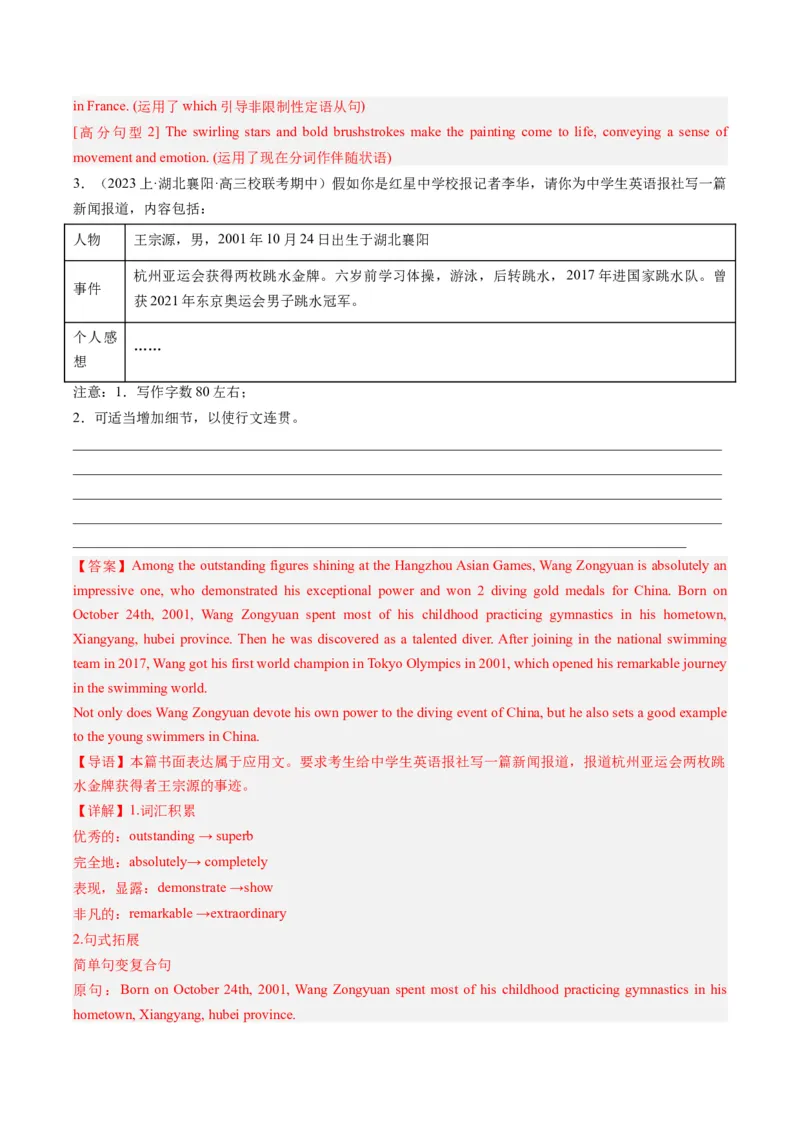 热点04人物介绍之应用文写作押题-2024年高考英语热点&middot;重点&middot;难点专练（新高考专用）（解析版）_3.2025英语总复习_2024年新高考资料_3.2024专项复习