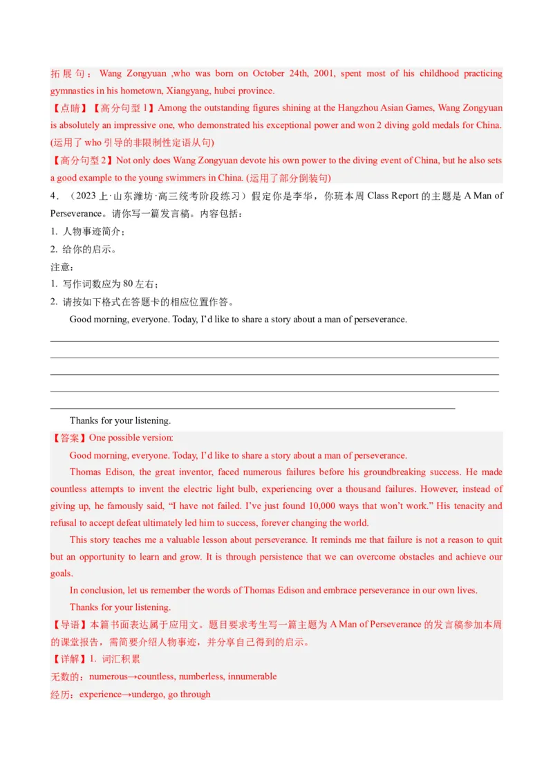 热点04人物介绍之应用文写作押题-2024年高考英语热点&middot;重点&middot;难点专练（新高考专用）（解析版）_3.2025英语总复习_2024年新高考资料_3.2024专项复习