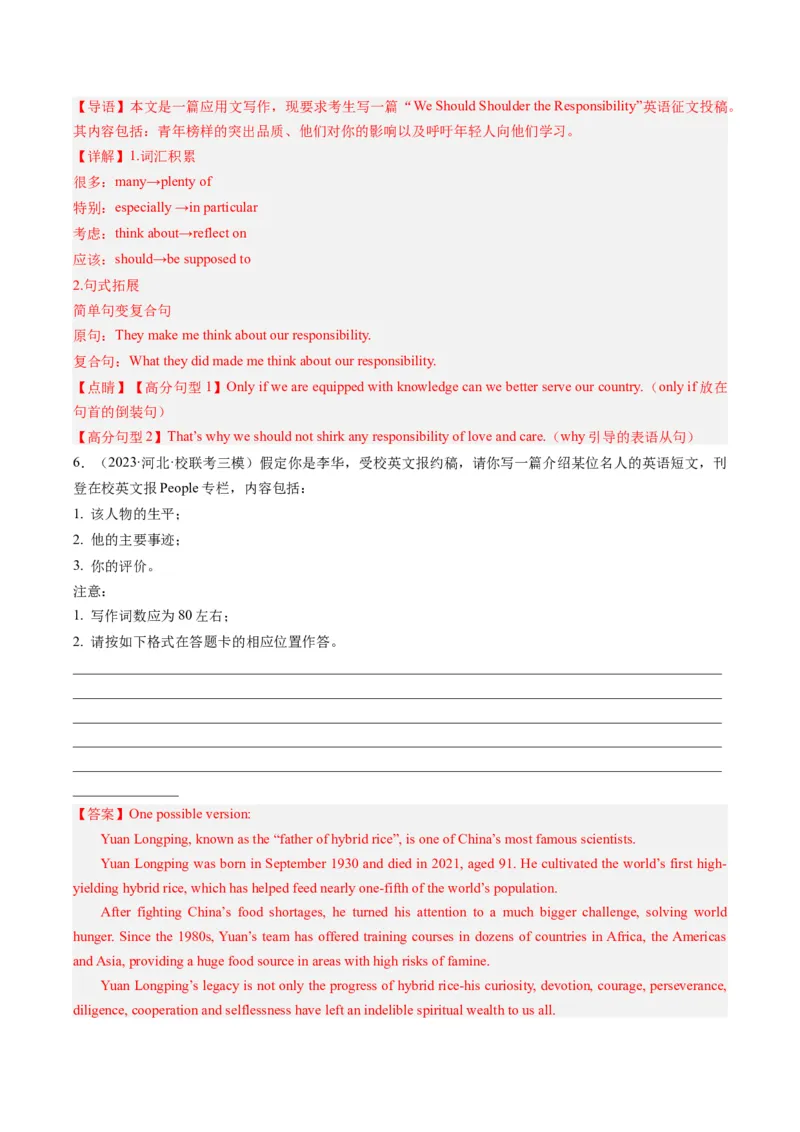 热点04人物介绍之应用文写作押题-2024年高考英语热点&middot;重点&middot;难点专练（新高考专用）（解析版）_3.2025英语总复习_2024年新高考资料_3.2024专项复习