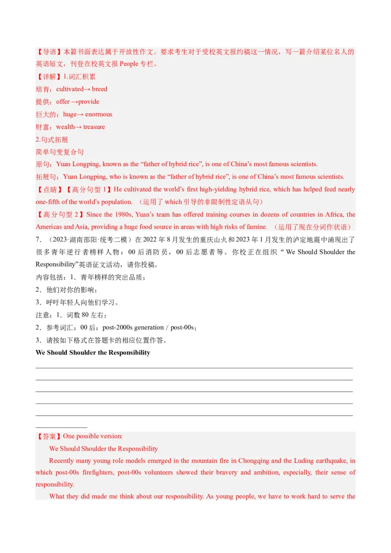 热点04人物介绍之应用文写作押题-2024年高考英语热点&middot;重点&middot;难点专练（新高考专用）（解析版）_3.2025英语总复习_2024年新高考资料_3.2024专项复习