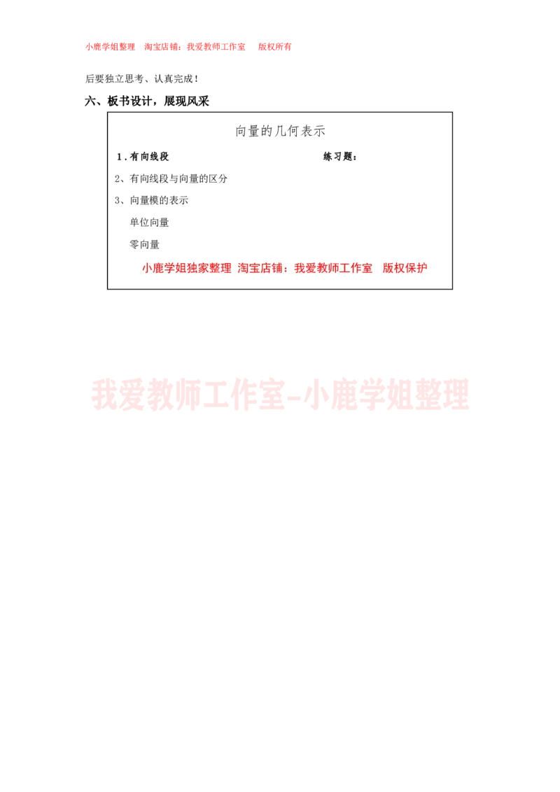 10高中数学试讲稿《向量的集合表示》_教资初高中_教资面试2025教资面试备考资料合集_教资面试资料合集_2025教资面试资料_25上教资面试中学合集_教资面试逐字稿_版本三试讲稿35