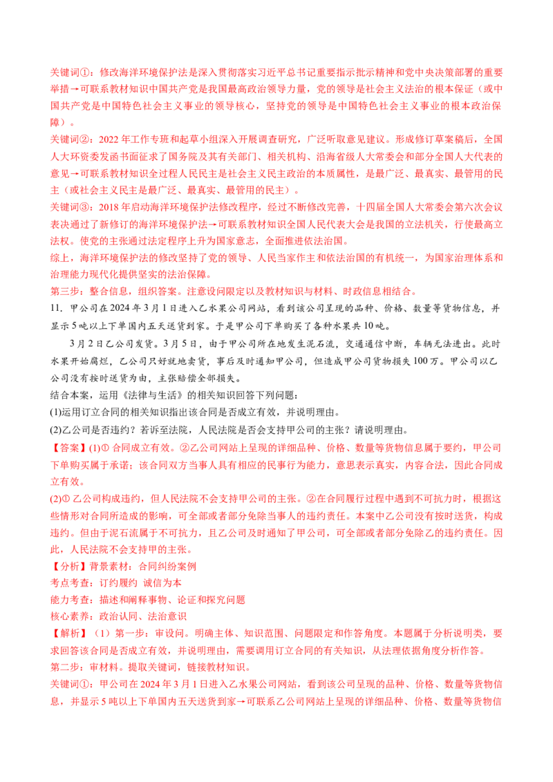 通关03主观题专练2024年3月时政热点（解析版）_8.2025政治总复习_2024年新高考资料_5.2024三轮冲刺_备战2024年高考政治抢分秘籍（新高考专用）321074713